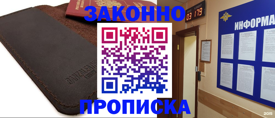 прописка штамп в Рыбном